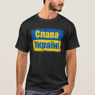 Слава Україні Slava Ukraini Glory to Ukraine flag T-Shirt