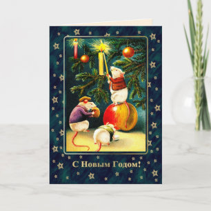 С Новым Годом. Christmas Card in Russian
