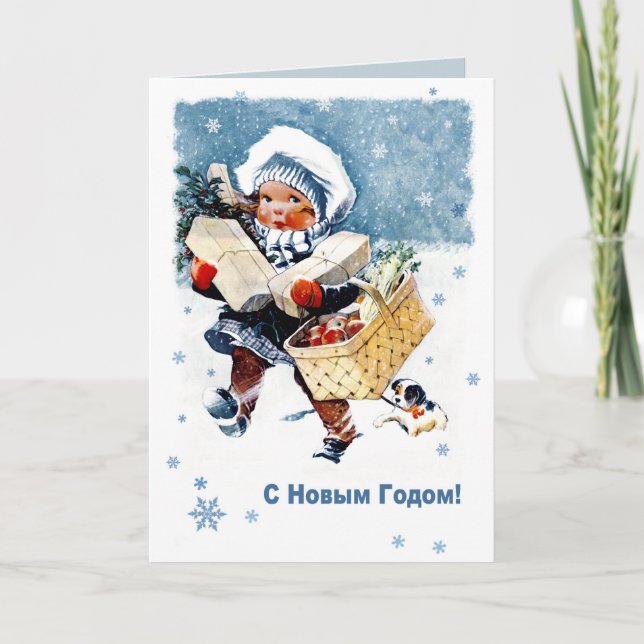 С Новым Годом. Christmas Card in Russian (Front)