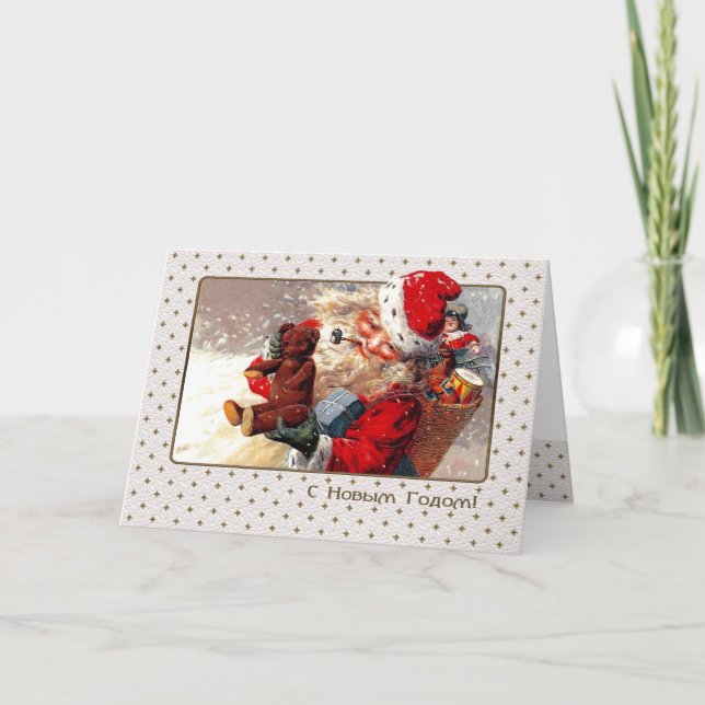 С Новым Годом. Christmas Cards in Russian (Front)