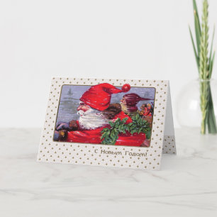 С Новым Годом. Christmas Cards in Russian