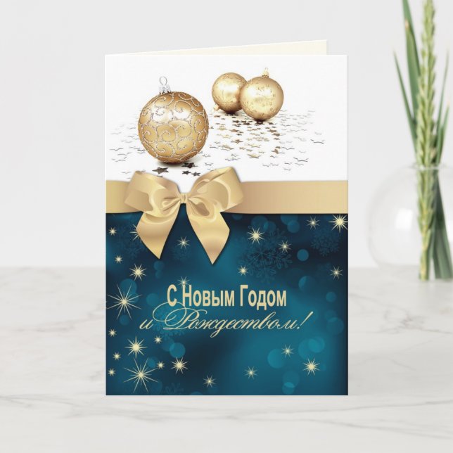 С Новым Годом. Holiday Card in Russian (Front)