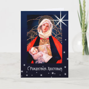 С Рождеством Христовым. Christmas Cards in Russian