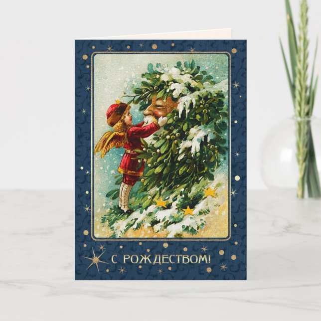 С Рождеством. Christmas Card in Russian (Front)