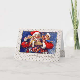 С Рождеством. Christmas Cards in Russian