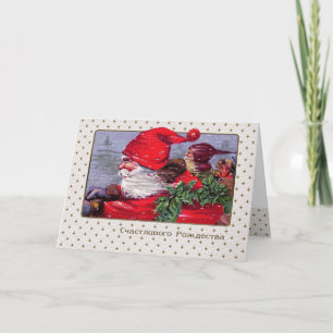 С Рождеством Christmas Cards in Russian
