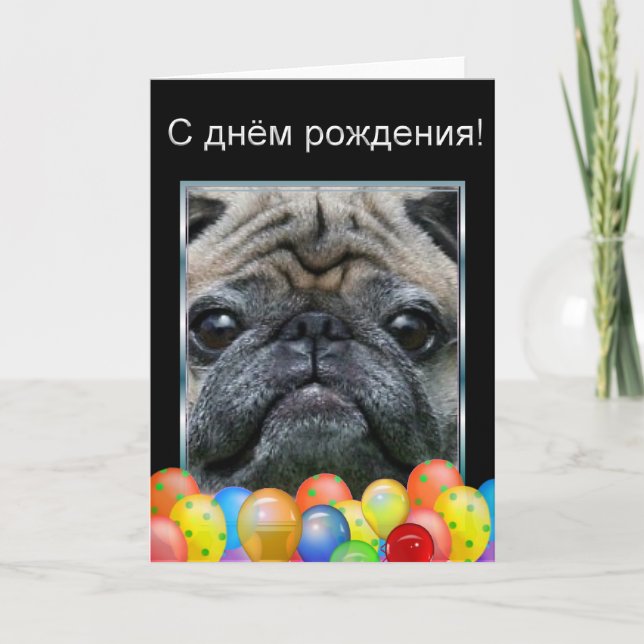 С днём рождени Happy Birthday Pug Dog  card (Front)