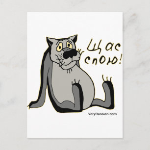 Щас Спою! Postcard