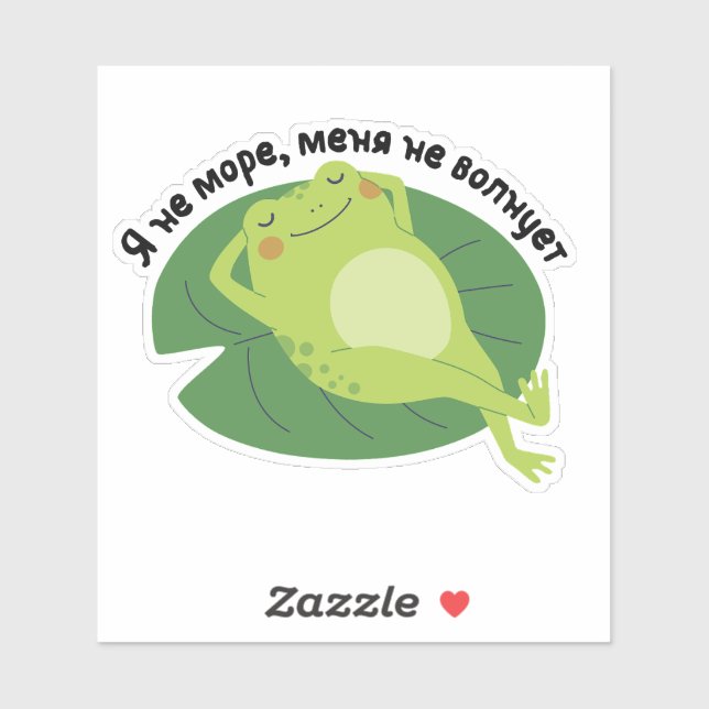 Я не море, Меня не волнует (Sheet)