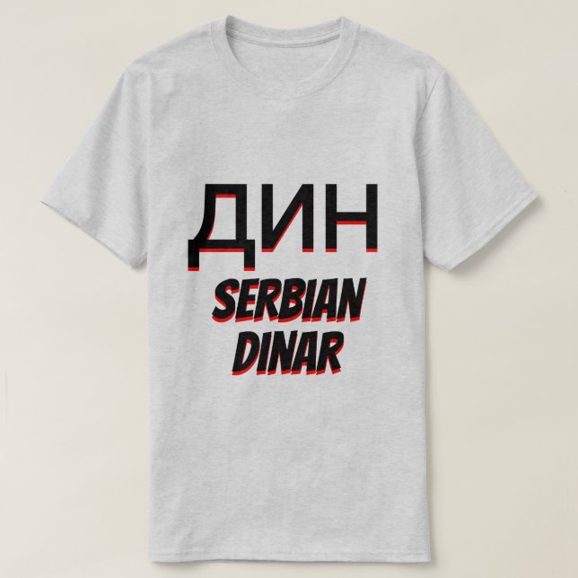 дин динар Serbian dinar grey T-Shirt (Design Front)