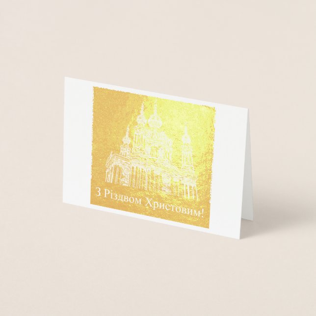з різдвом христовим! – Ukrainian Christmas Foil Card (Front)