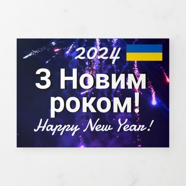 різдвяний подарунок | Ukraine Calendar 2024  Tri-Fold Programme (Cover)
