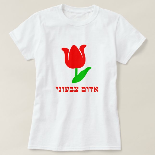 אדום צבעוני-  red tulip in Hebrew, white T-Shirt (Design Front)