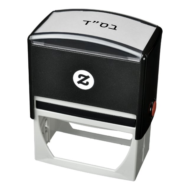 בס״ד Besiyata Dishmaya Self-inking Stamp (Product)