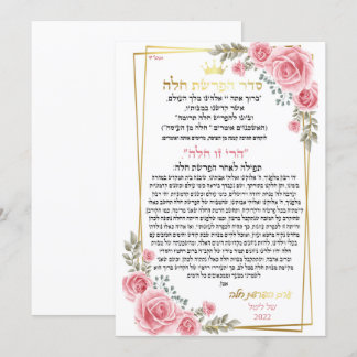 ברכה לערב הפרשת חלה