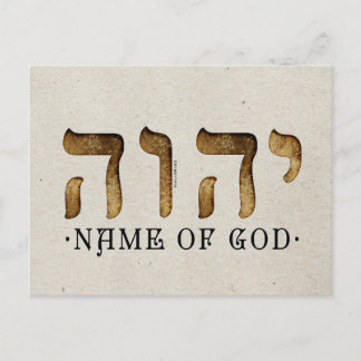 יהוה /YHWH/Yahweh Postcard