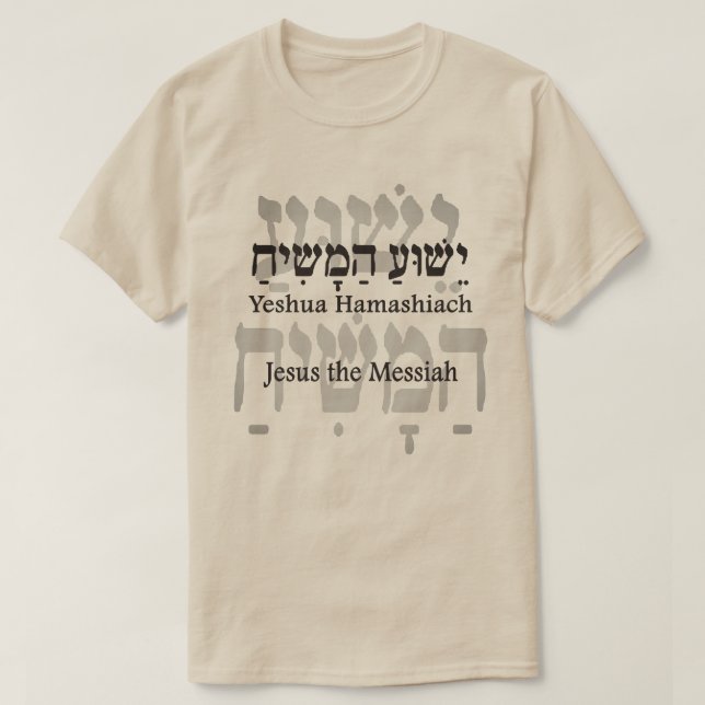 ישוע המשיח  T-Shirt (Design Front)