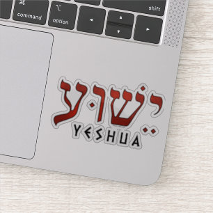 ישוע/Yeshua/Jesus
