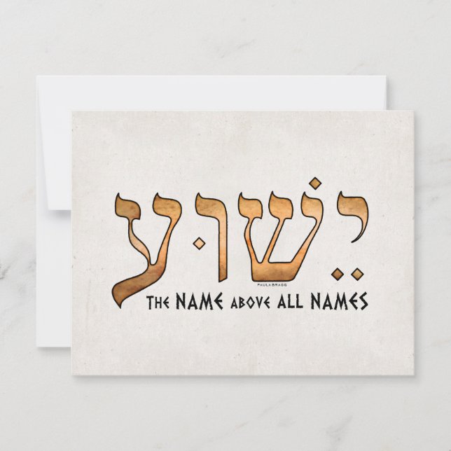 ישוע/Yeshua/Jesus Card (Front)
