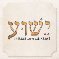 ישוע/Yeshua/Jesus