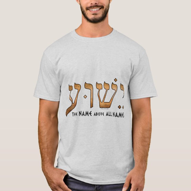 ישוע/Yeshua/Jesus T-Shirt (Front)