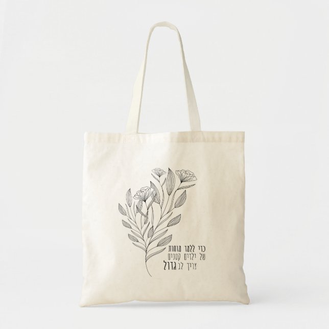 לב גדול budget tote bag (Front)