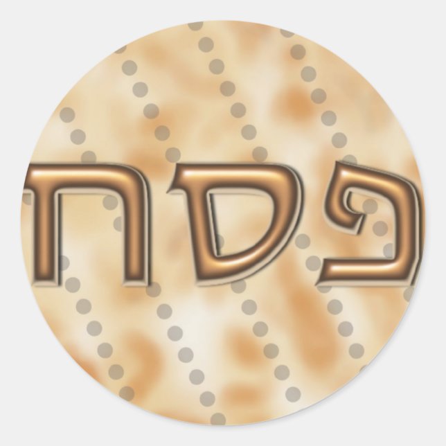 פסח Pesach hebrew matzah round sticker (Front)