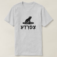 צְפַרְדֵעַ - frog in Hebrew, grey