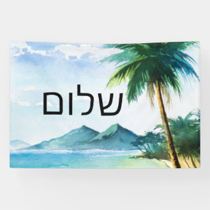 שלום BANNER