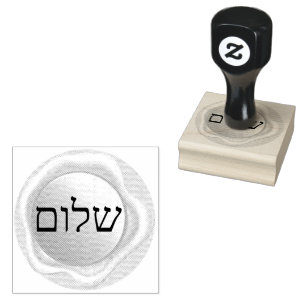 שלום  RUBBER STAMP