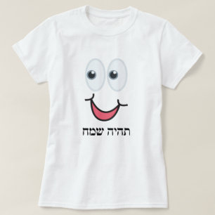 תהיה שמח - Be happy in Hebrew, T-Shirt