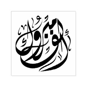 ألف مبروك congratulations self-inking stamp