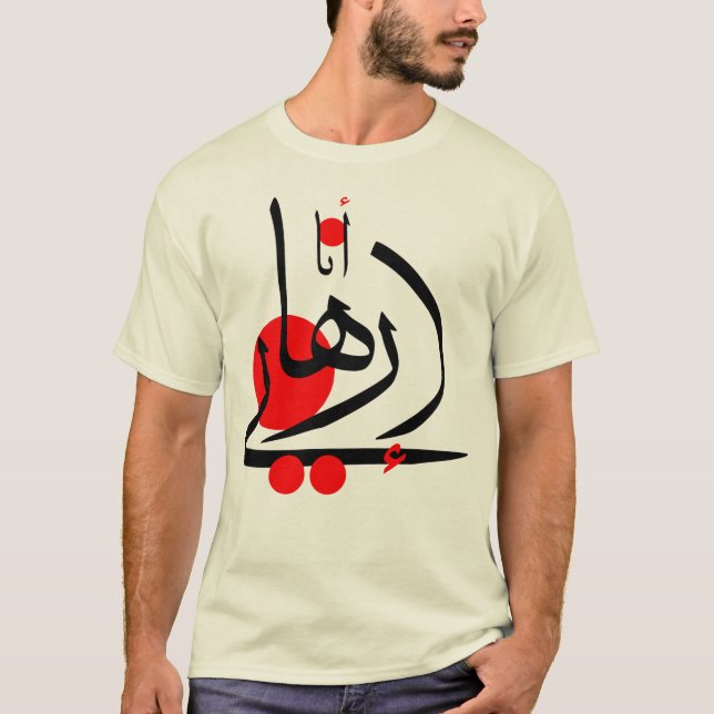 أنا إرهابي T-Shirt (Front)