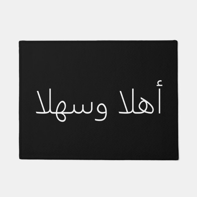 أهلا وسهلا DOORMAT (Front)