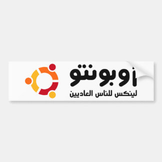أوبونتو BUMPER STICKER