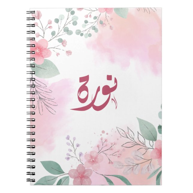 اسم نورة Norah Arabic name  Notebook (Front)