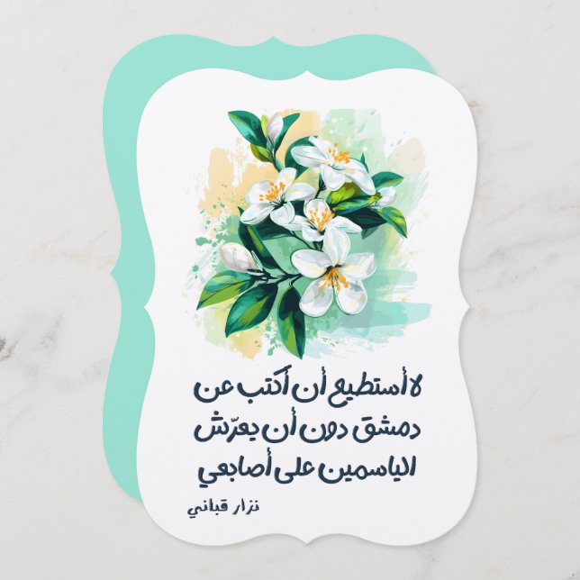 اشعار نزار قباني Nizar Qabbani Damascus Jasmine Invitation (Front/Back)
