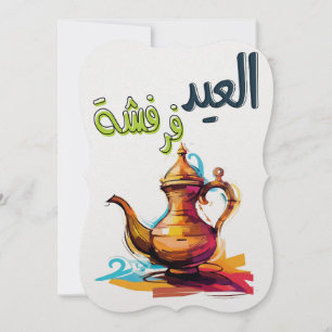  العيد فرفشة- Eid Adha Eid Fitr Islamic Holiday Card