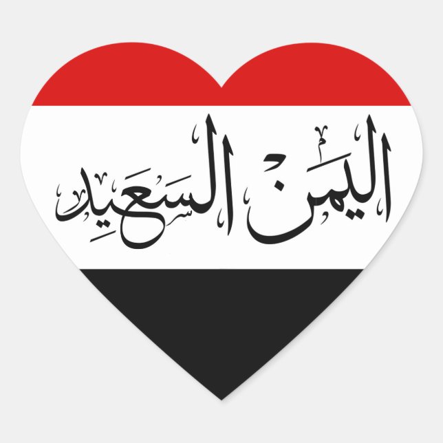 اليمن السعيد HEART STICKER (Front)