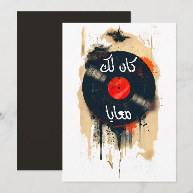 ام كلثوم كان لك معايا Umm Kulthum Arabic Love Song Invitation (Front/Back)