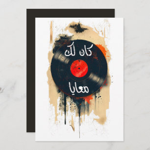 ام كلثوم كان لك معايا Umm Kulthum Arabic Love Song Invitation