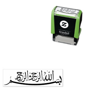 بسم الله الرحمن الرحيم Bismillah Arabic Bold Self-inking Stamp