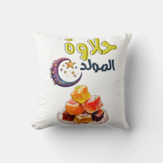 حلاوة المولد النبوي Halawet Al-Mawlid Cushion