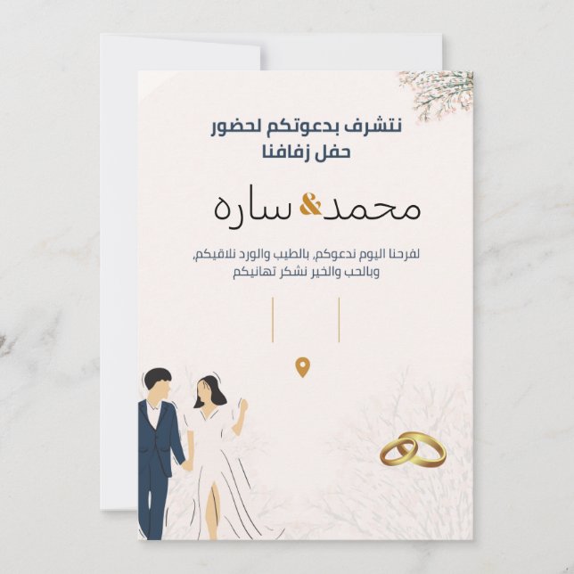 دعوة زواج INVITATION (Front)