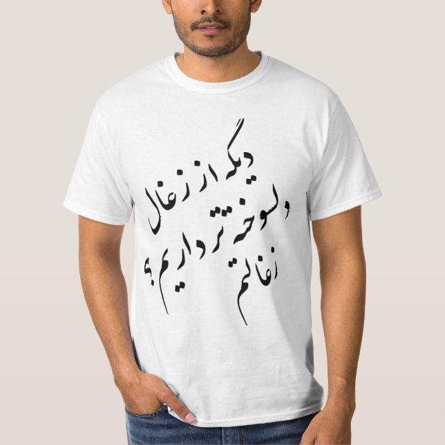 دیگه از زغال دلسوخته تر داریم؟زغالتم T-Shirt (Front)