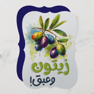 زيتون وعبق زعتر بلدي أكل عربي- Olives Olive Oil Invitation
