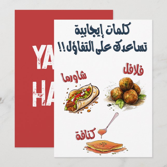 شاورما فلافل كنافة Falafel, Shawarma, Kunafa Funny Invitation (Front/Back)