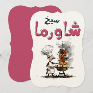 شاورما يا معلم أكل عربي- Shawarma Arabic Food Invitation