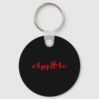 عاشوراء KEY RING