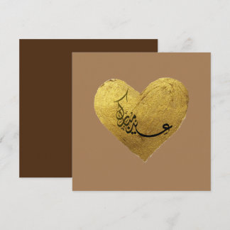 عيد مبارك Flat card